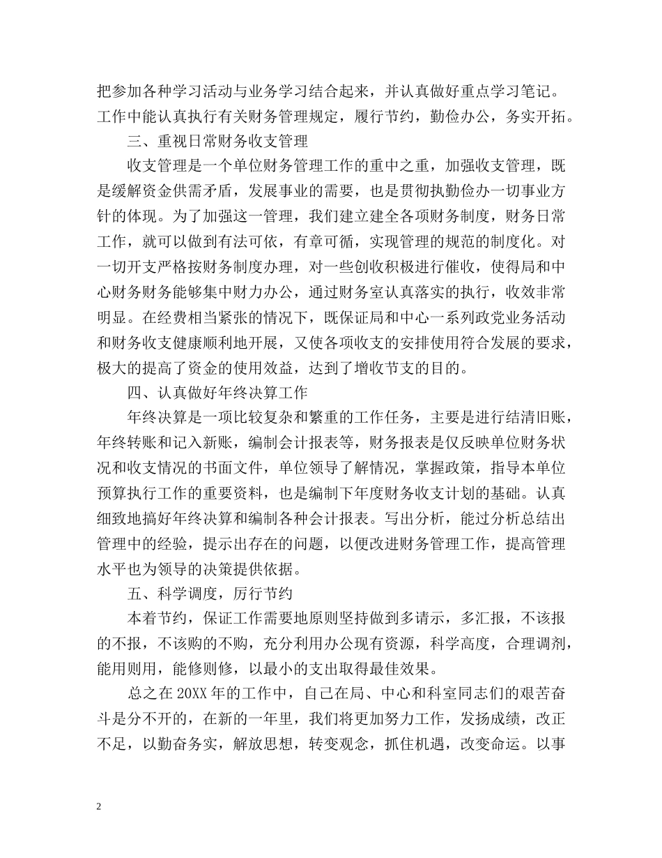 财务会计个人工作自我总结 _第2页