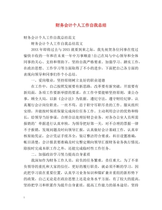 财务会计个人工作自我总结 
