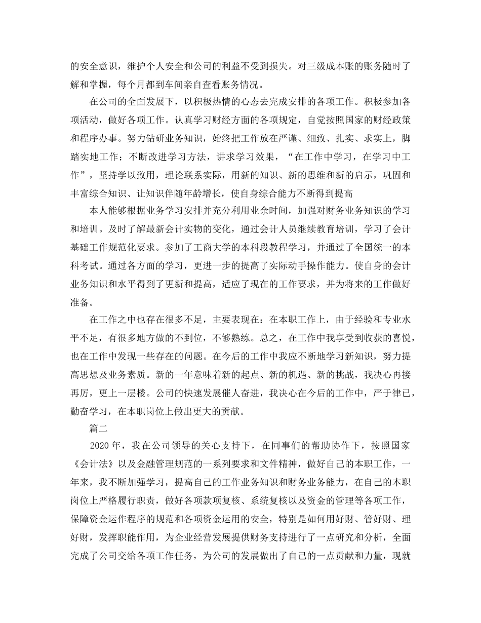 财务会计个人工作总结三篇 _第2页