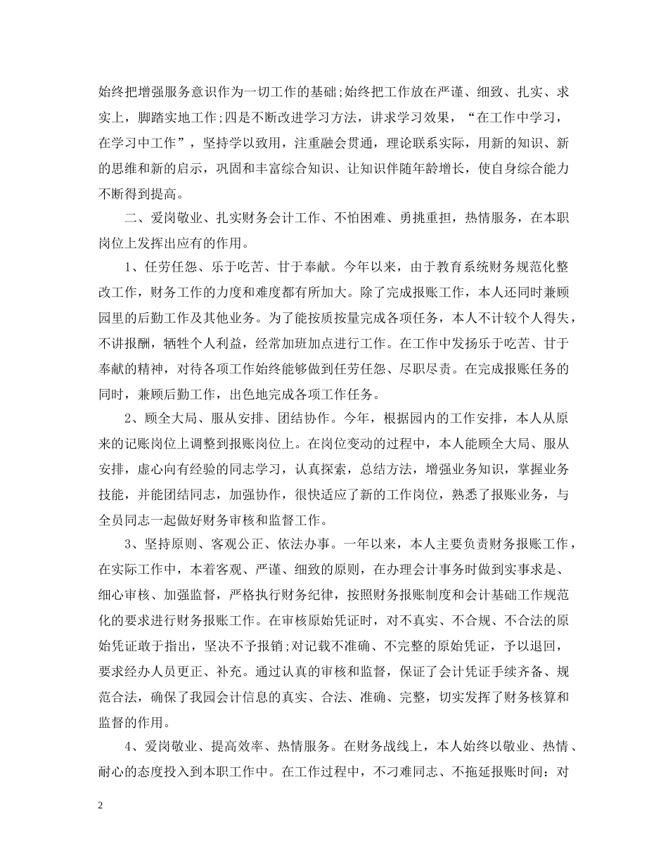 财务会计个人工作总结范文精选 _第2页