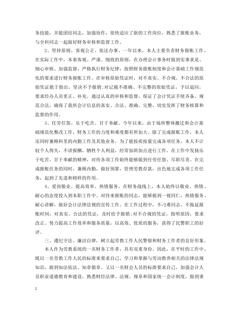 财务会计个人工作总结范文 _第2页