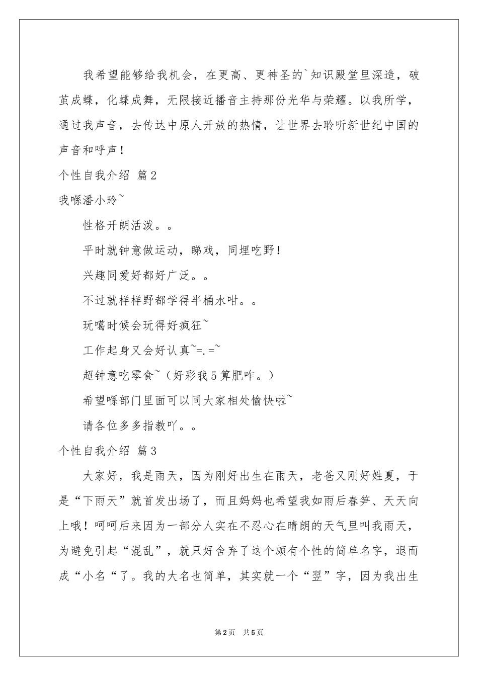 个性自我介绍锦集5篇_第2页