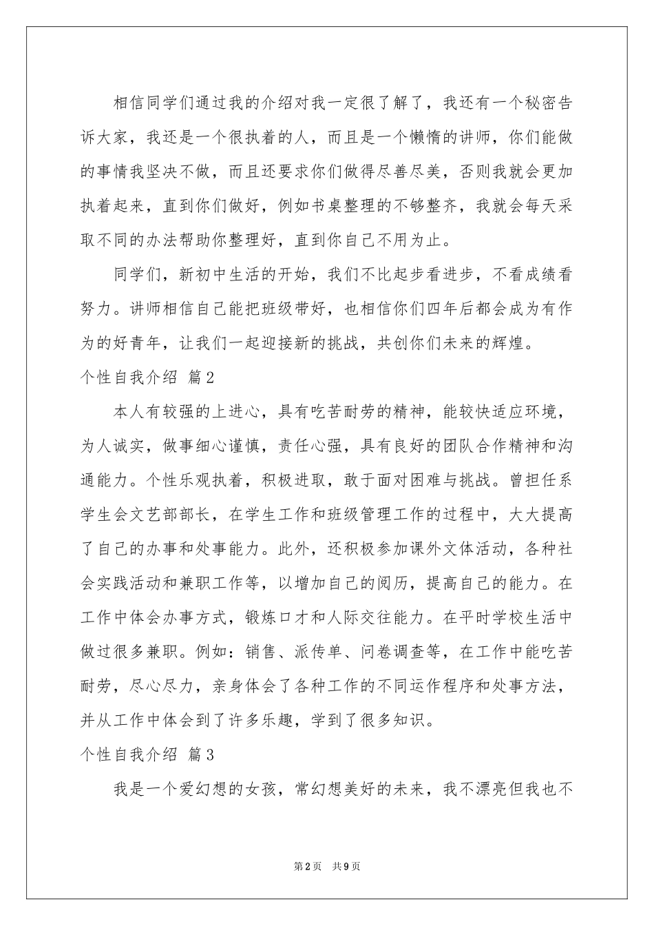 个性自我介绍范本汇编六篇_第2页