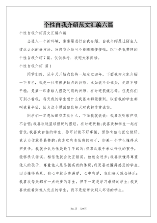 个性自我介绍范本汇编六篇