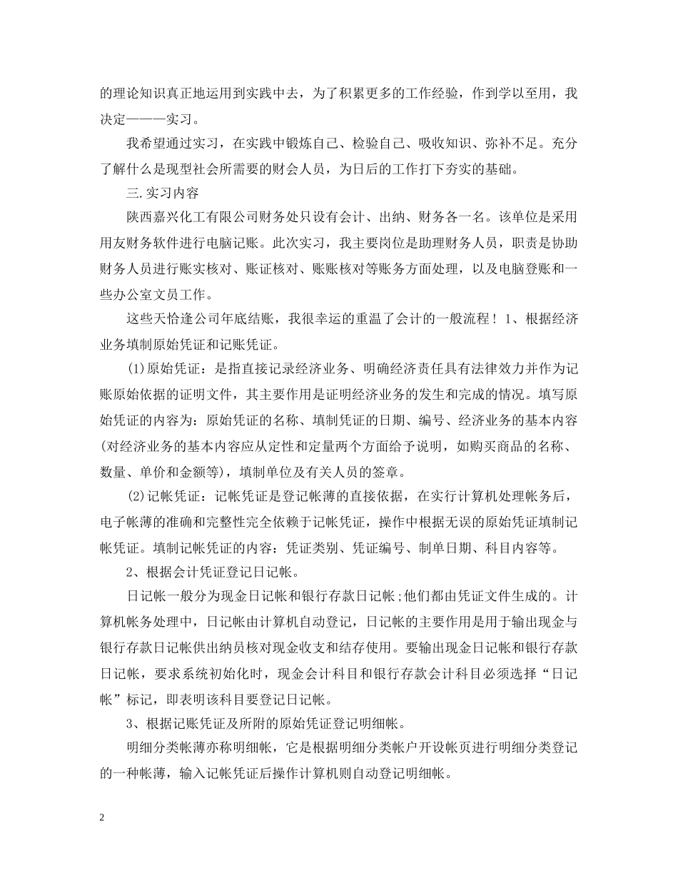 财务会计专业实习总结3篇 _第2页