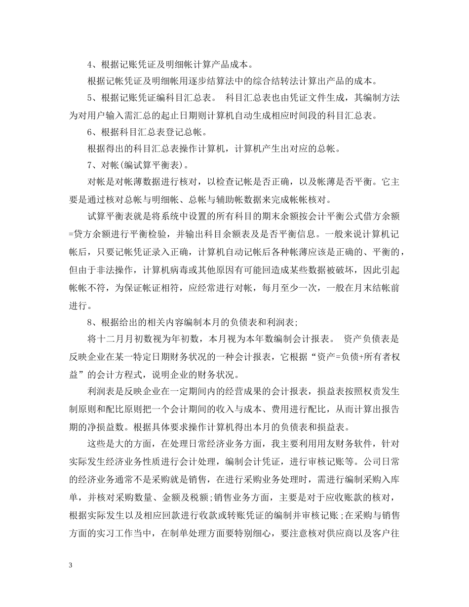 财务会计专业实习总结3篇 _第3页