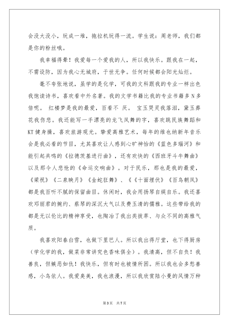 个性自我介绍范本五篇_第3页