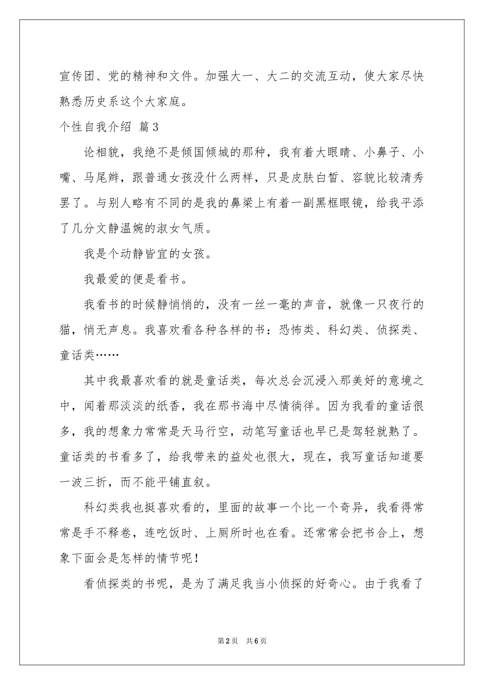个性自我介绍模板汇总6篇_第2页