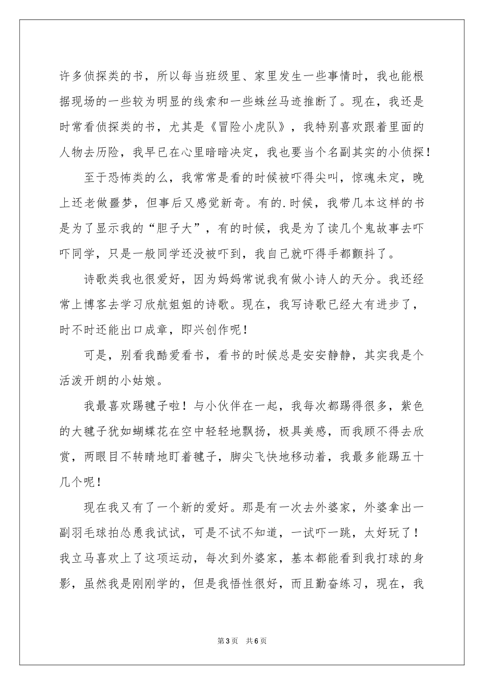 个性自我介绍模板汇总6篇_第3页