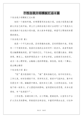 个性自我介绍模板汇总6篇
