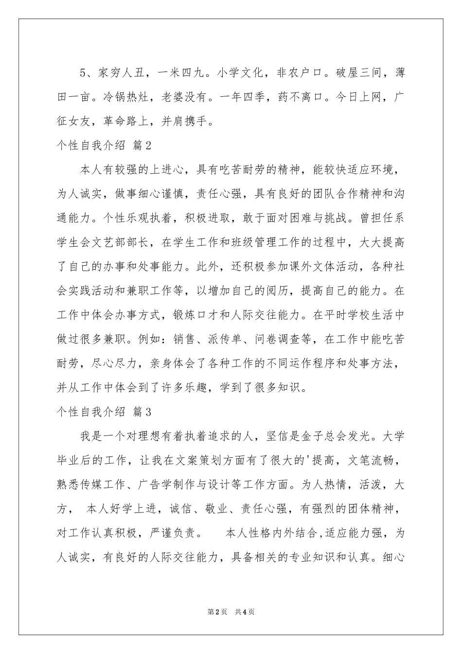 个性自我介绍汇编四篇_第2页