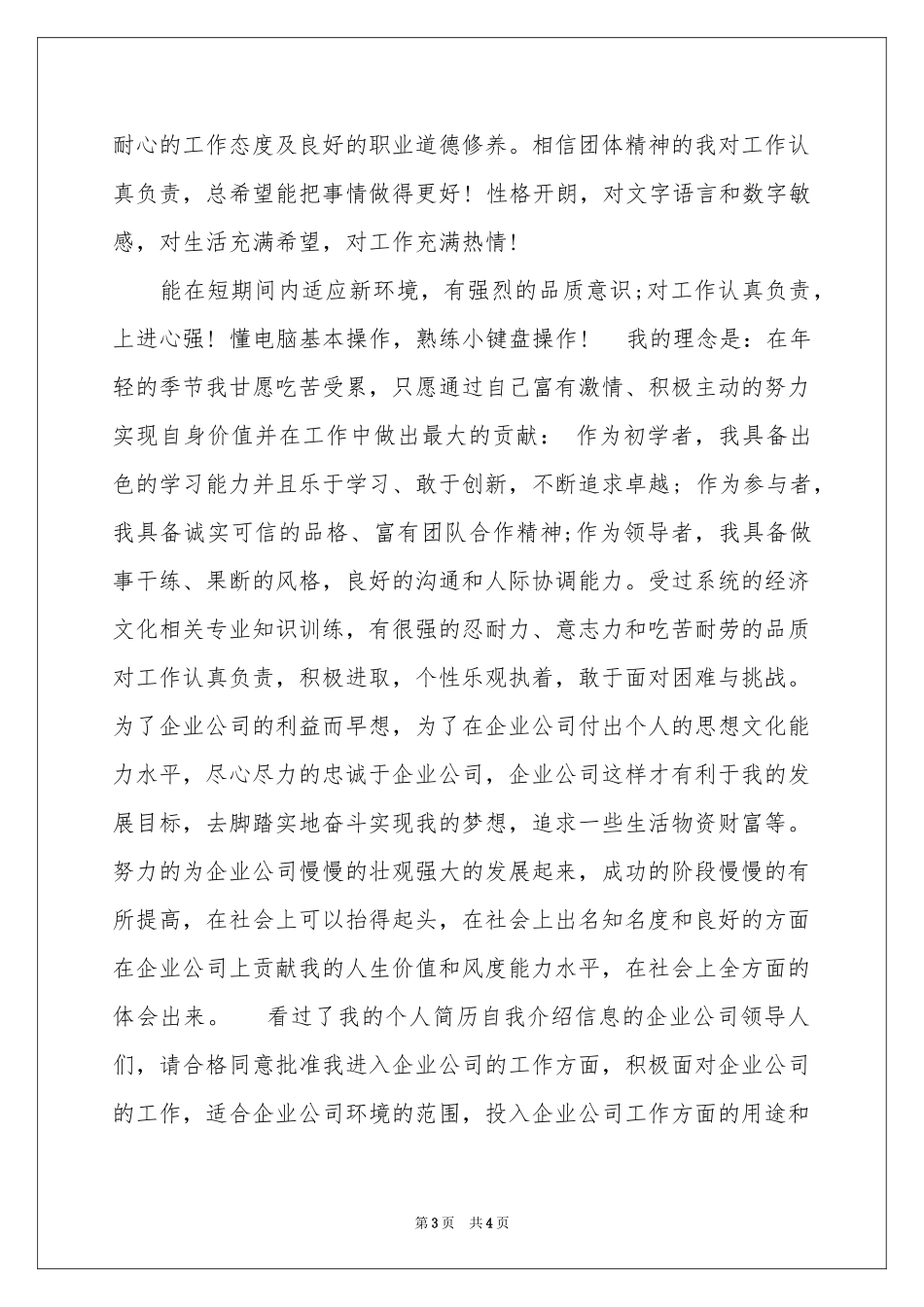 个性自我介绍汇编四篇_第3页