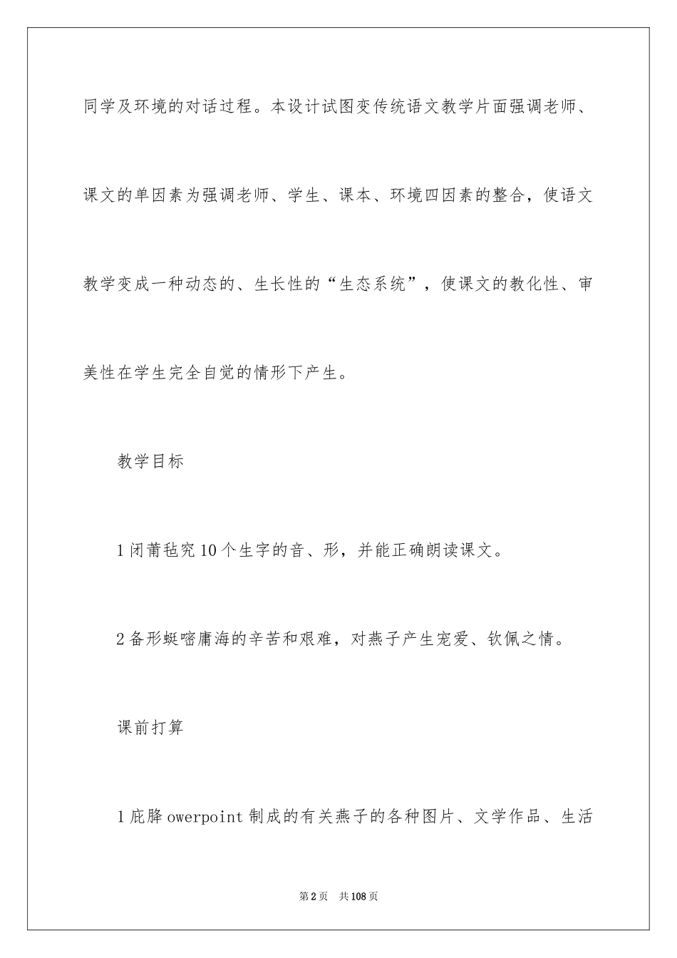 2024《燕子过海》教学设计_第2页