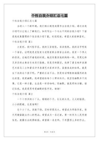 个性自我介绍汇总七篇
