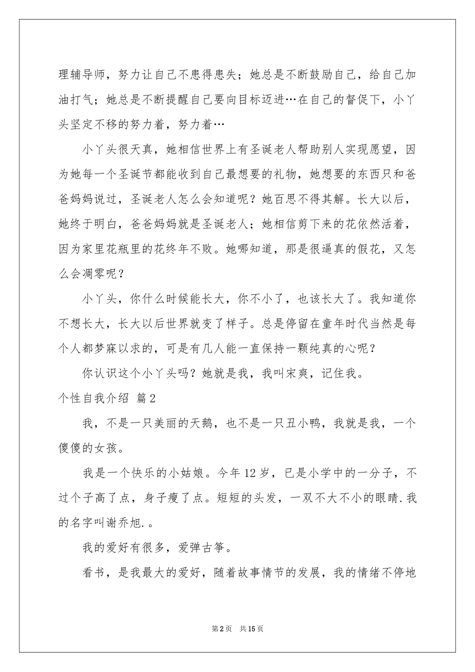 个性自我介绍汇总6篇_第2页