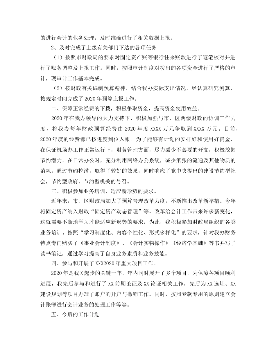 财务会计个人工作小结模板 _第2页