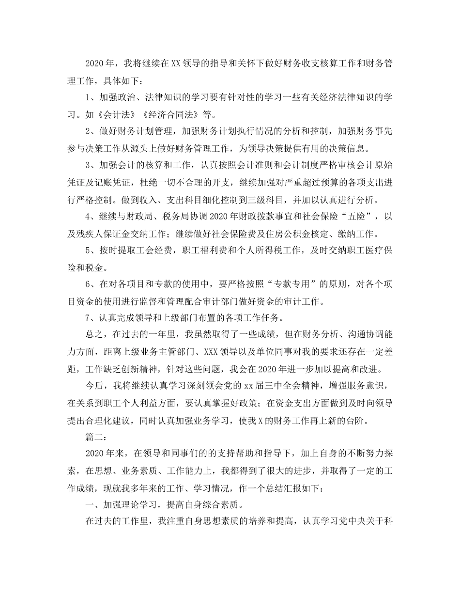 财务会计个人工作小结模板 _第3页