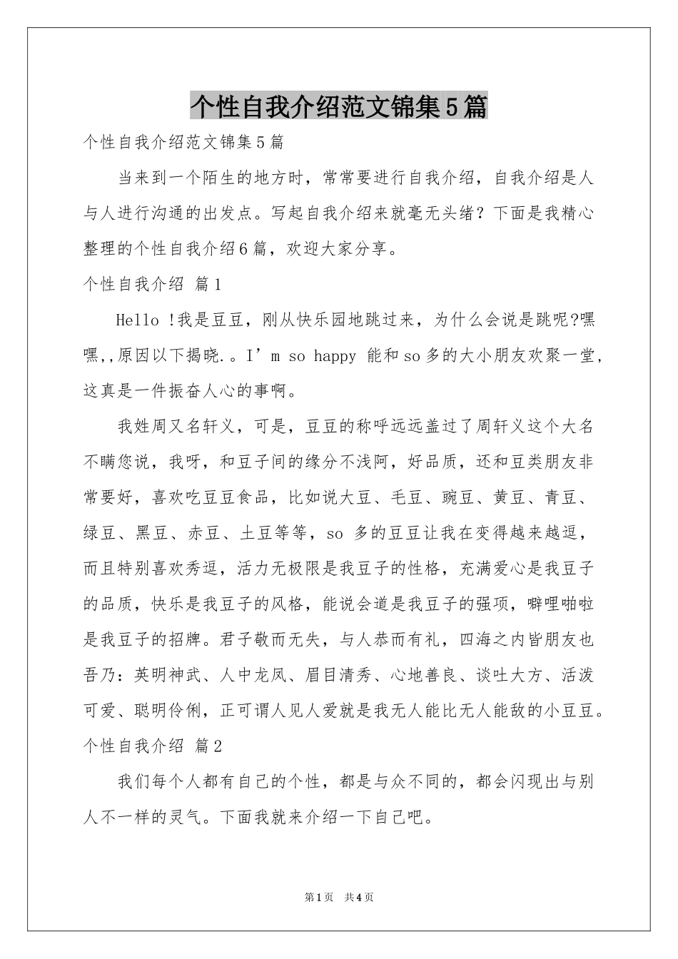 个性自我介绍范本锦集5篇_第1页