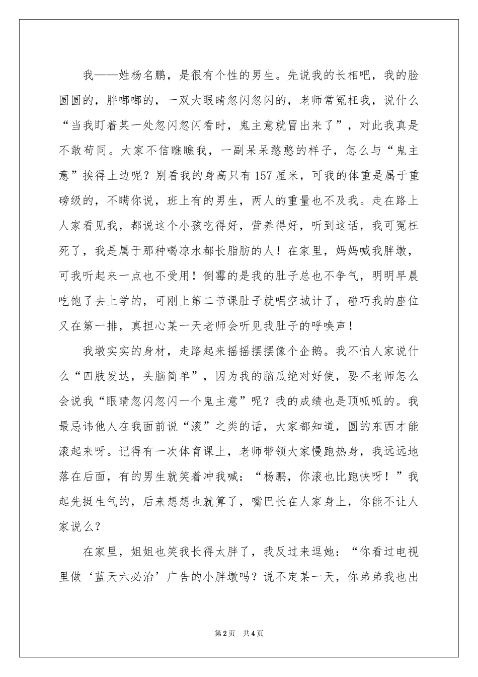 个性自我介绍范本锦集5篇_第2页