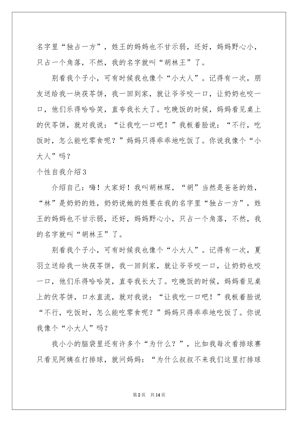 个性自我介绍精选15篇_第2页