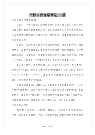 个性自我介绍精选15篇