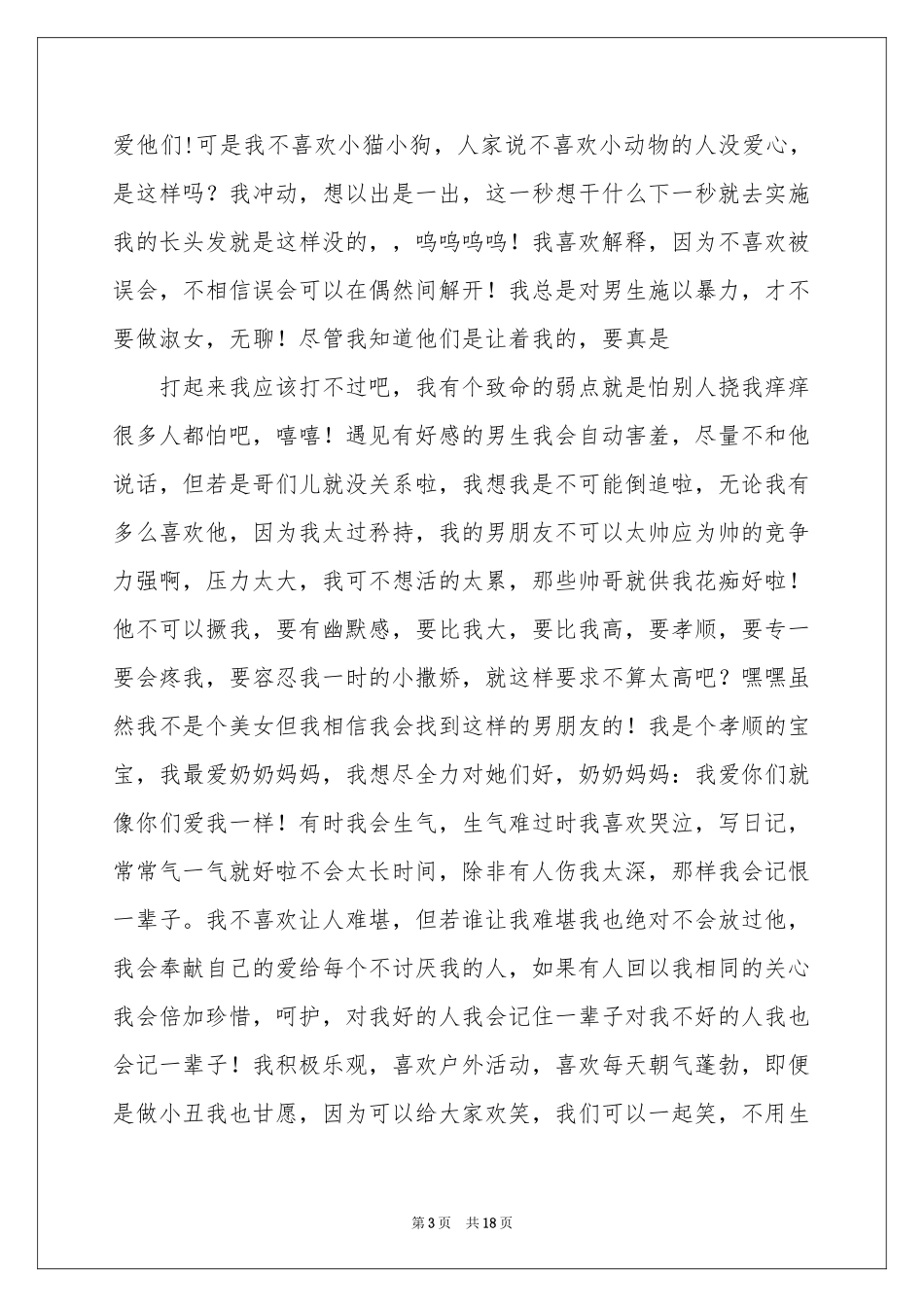 个性自我介绍合集15篇_第3页