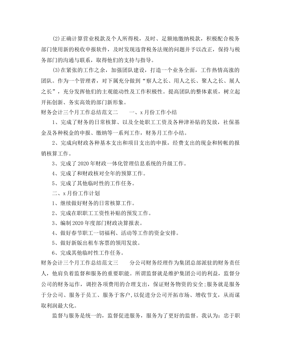财务会计三个月工作总结 _第2页