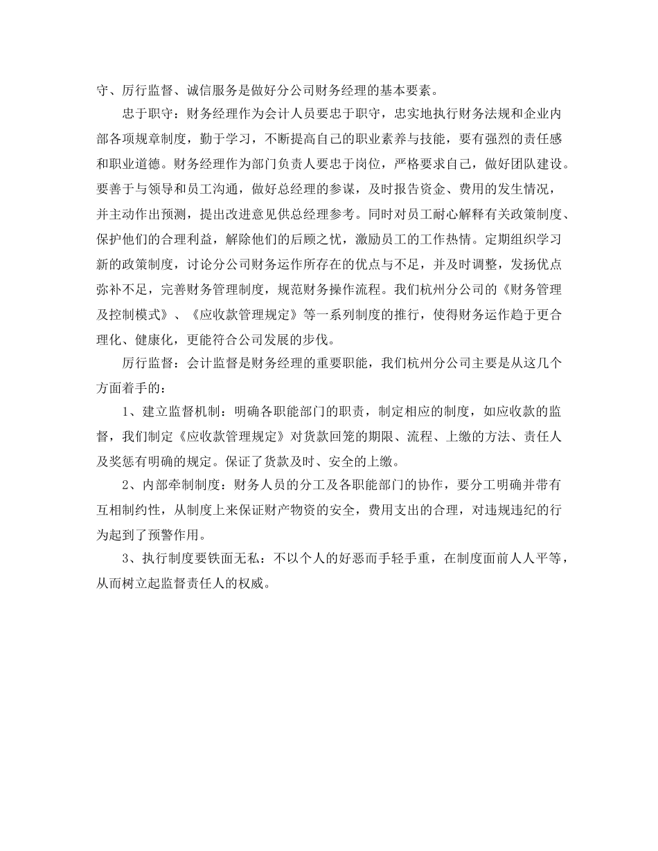 财务会计三个月工作总结 _第3页