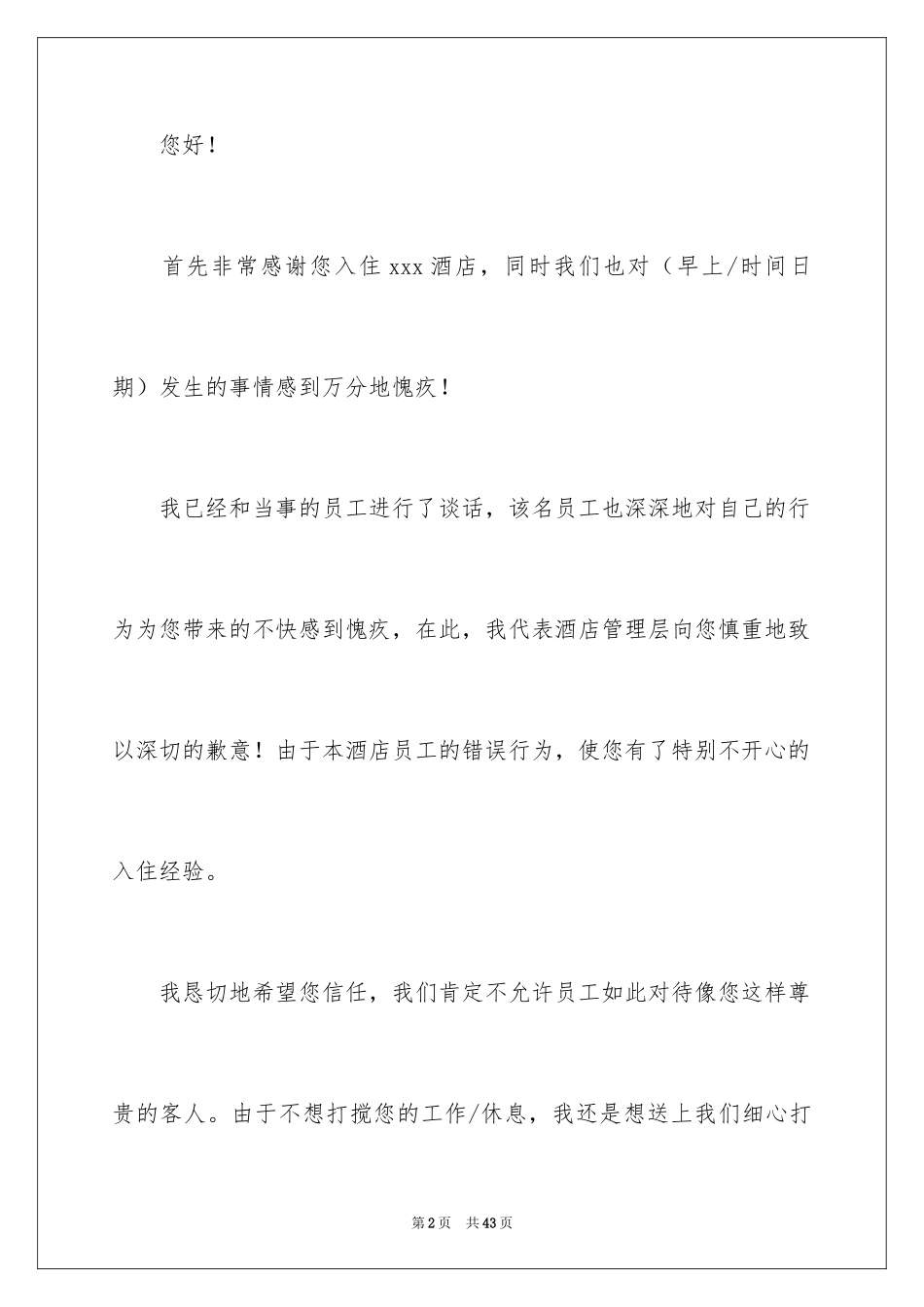 2024优秀道歉信_7_第2页