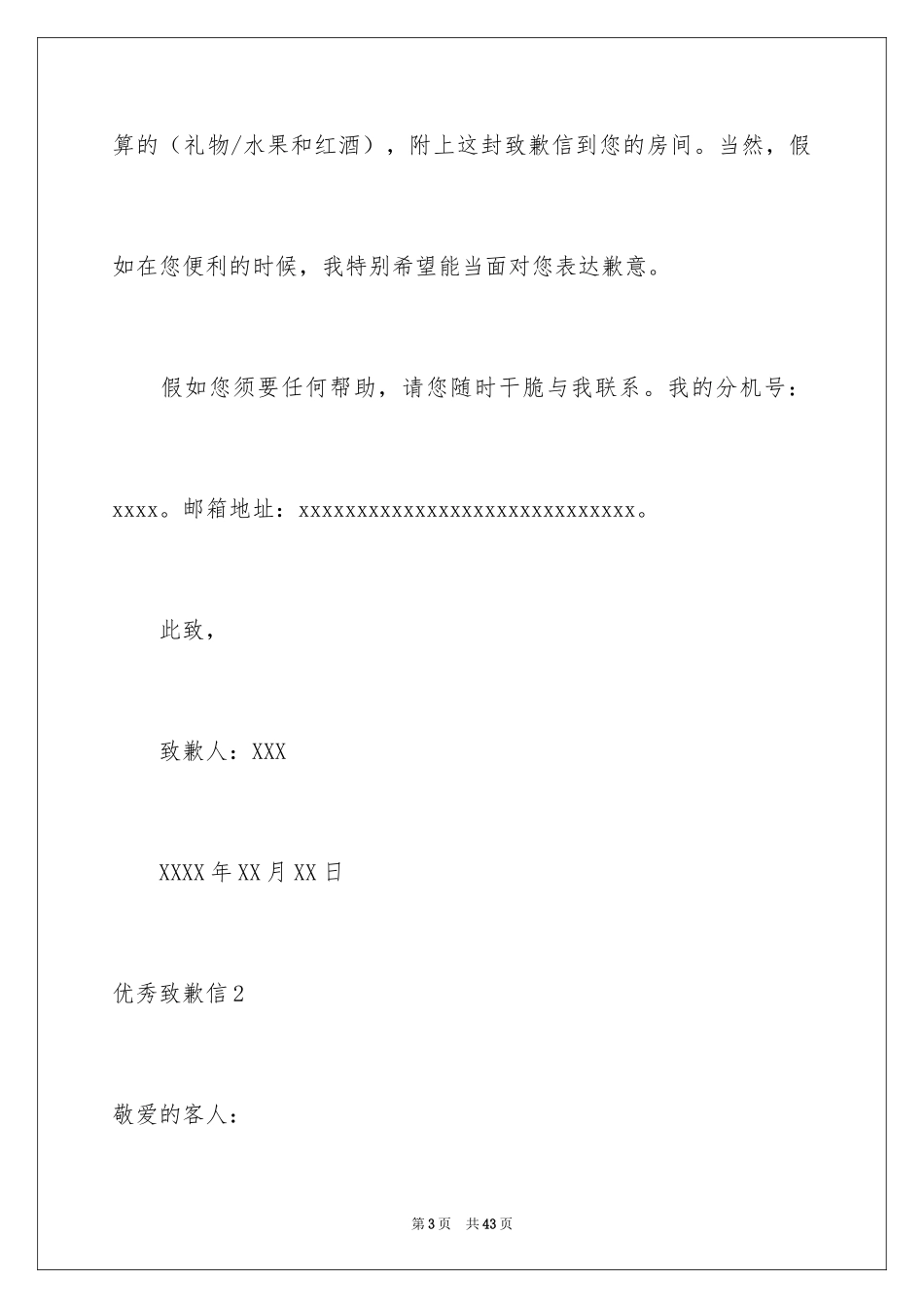 2024优秀道歉信_7_第3页