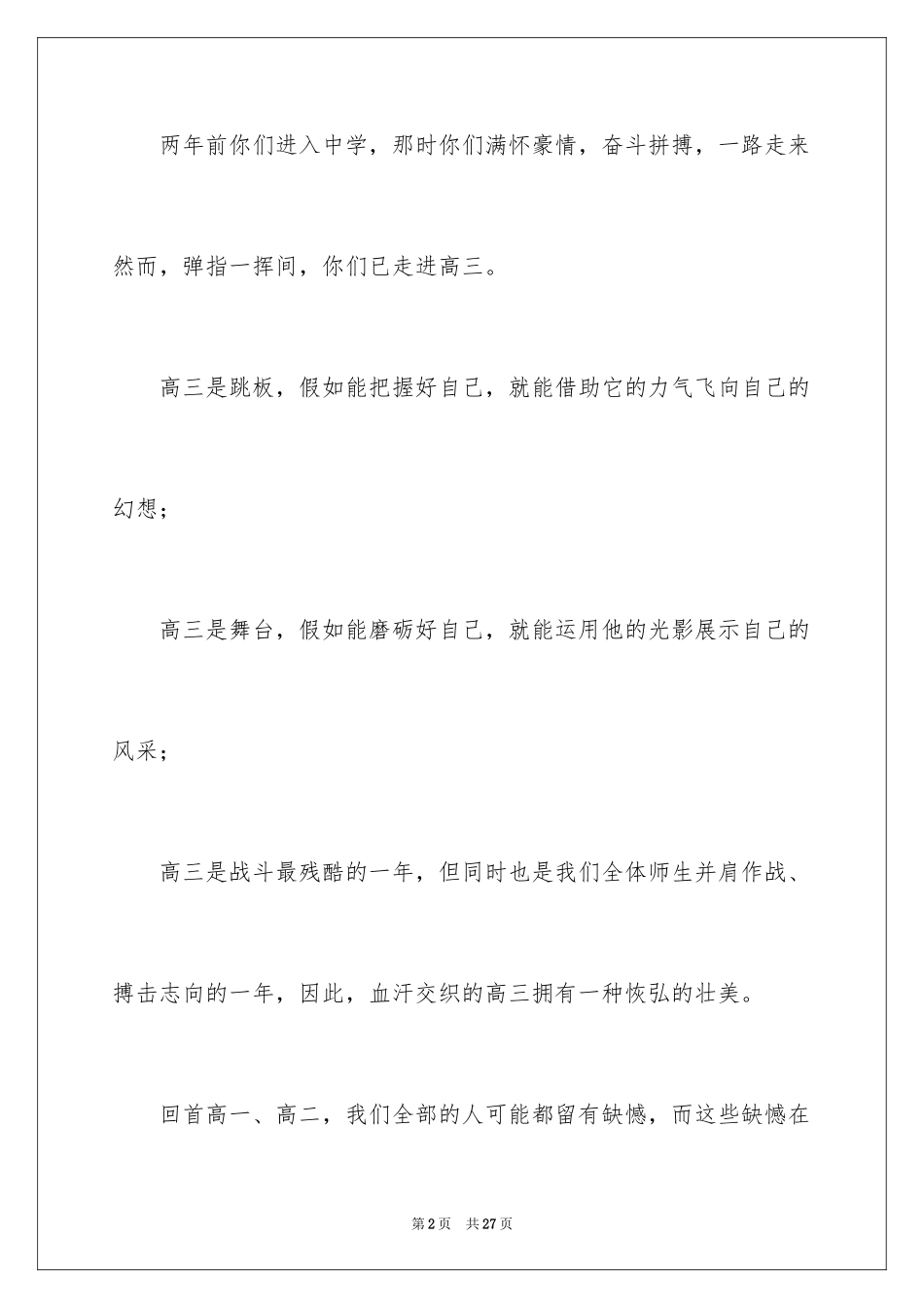 2024中学生演讲稿_1457_第2页