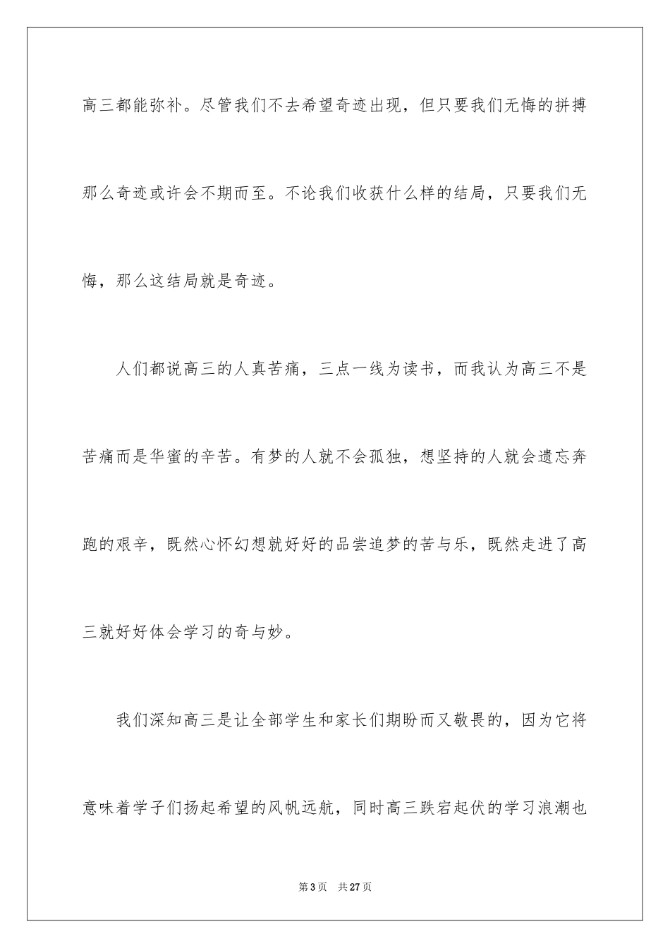 2024中学生演讲稿_1457_第3页
