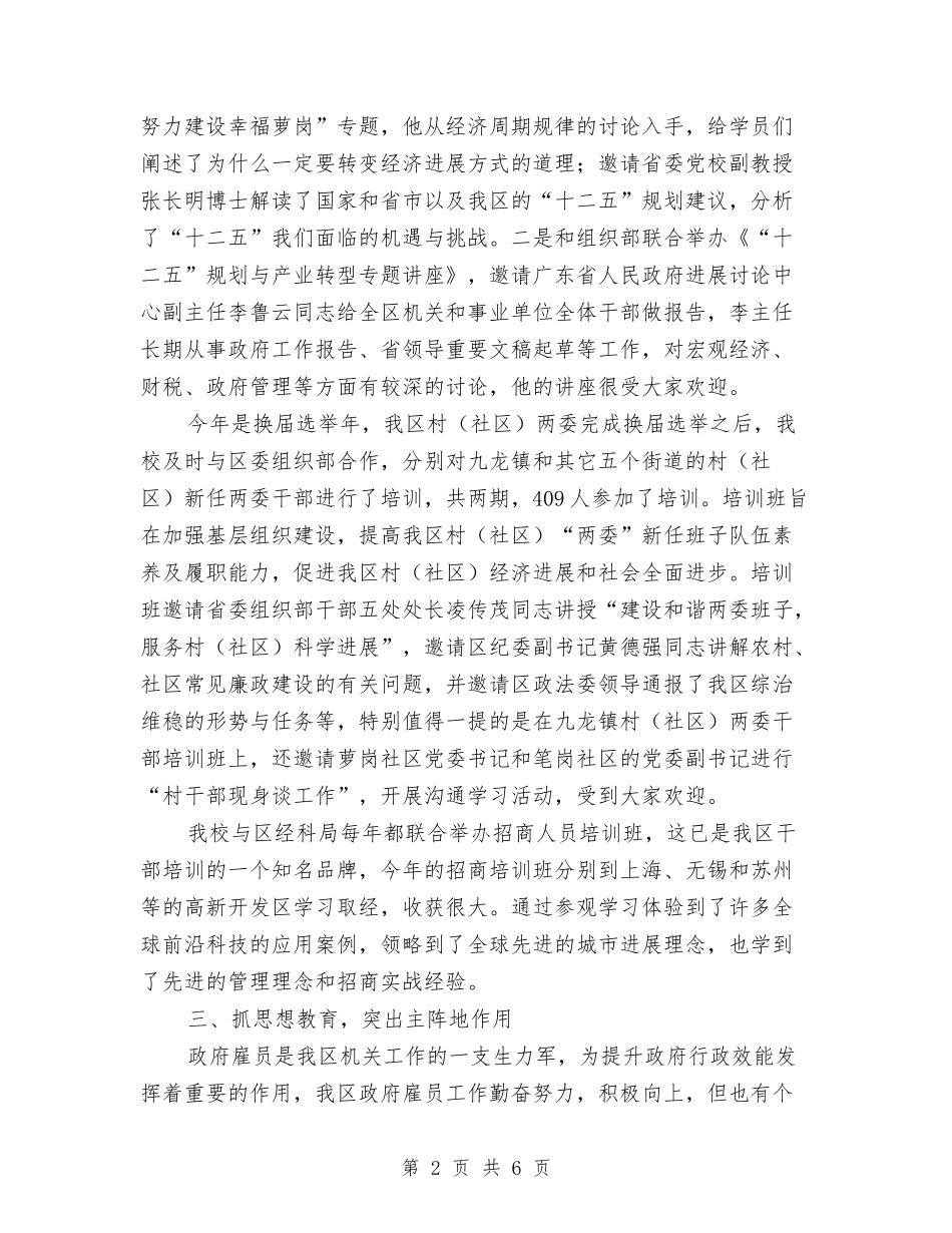 2024年上半年区委党校上半年工作总结与2024年上半年区委宣传部工作总结汇编_第2页