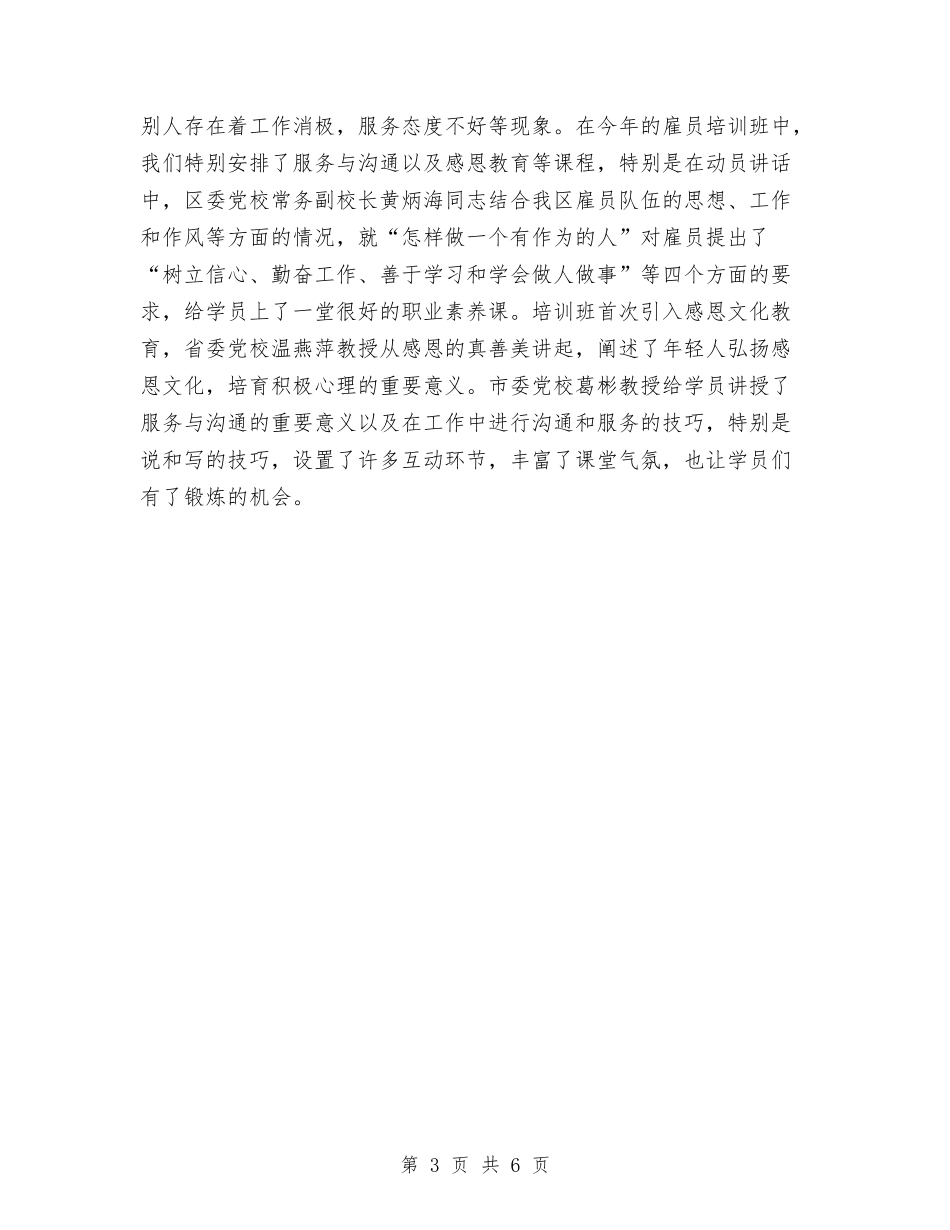 2024年上半年区委党校上半年工作总结与2024年上半年区委宣传部工作总结汇编_第3页