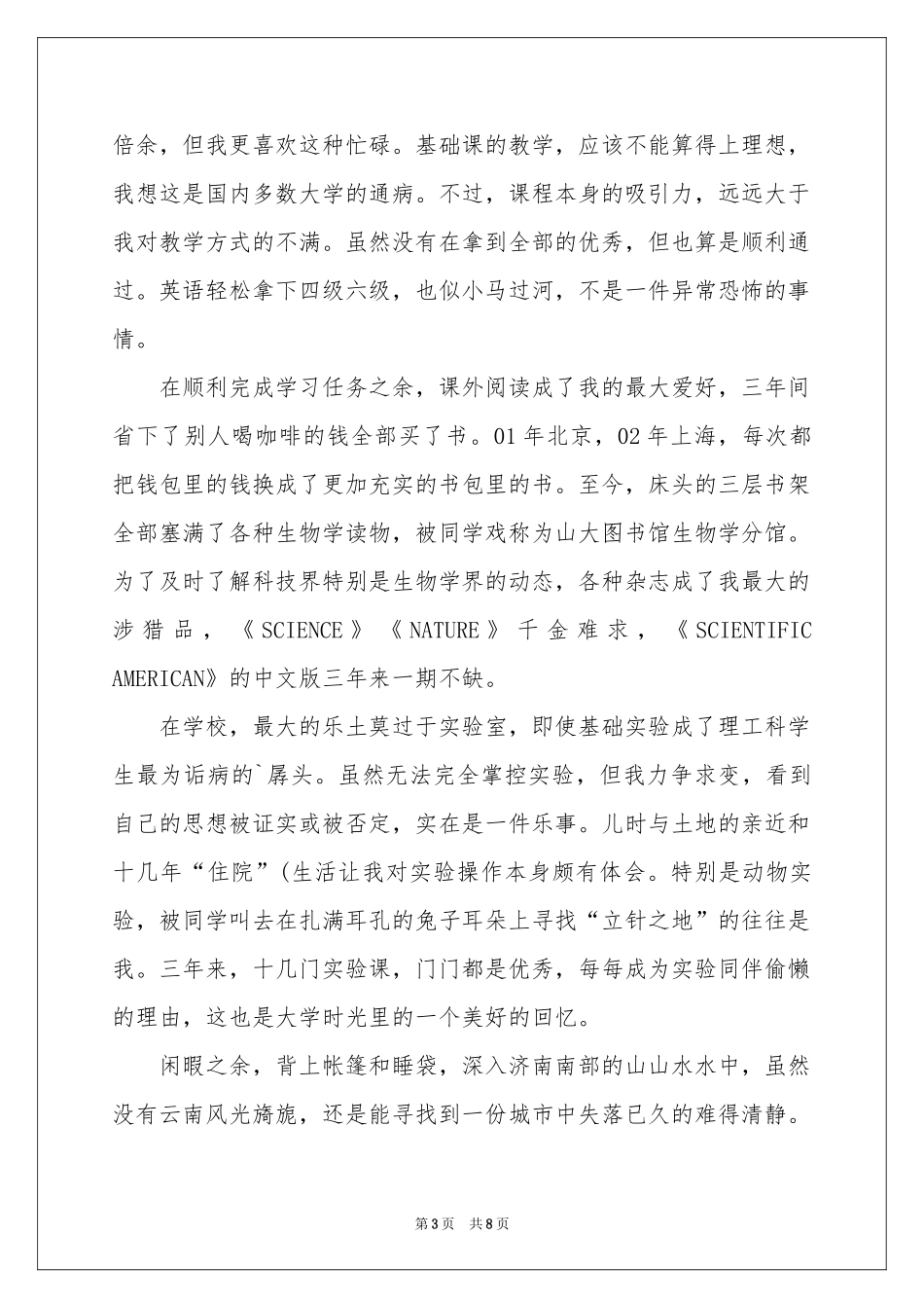 个性自我介绍3篇_第3页