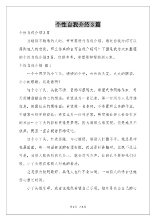个性自我介绍3篇