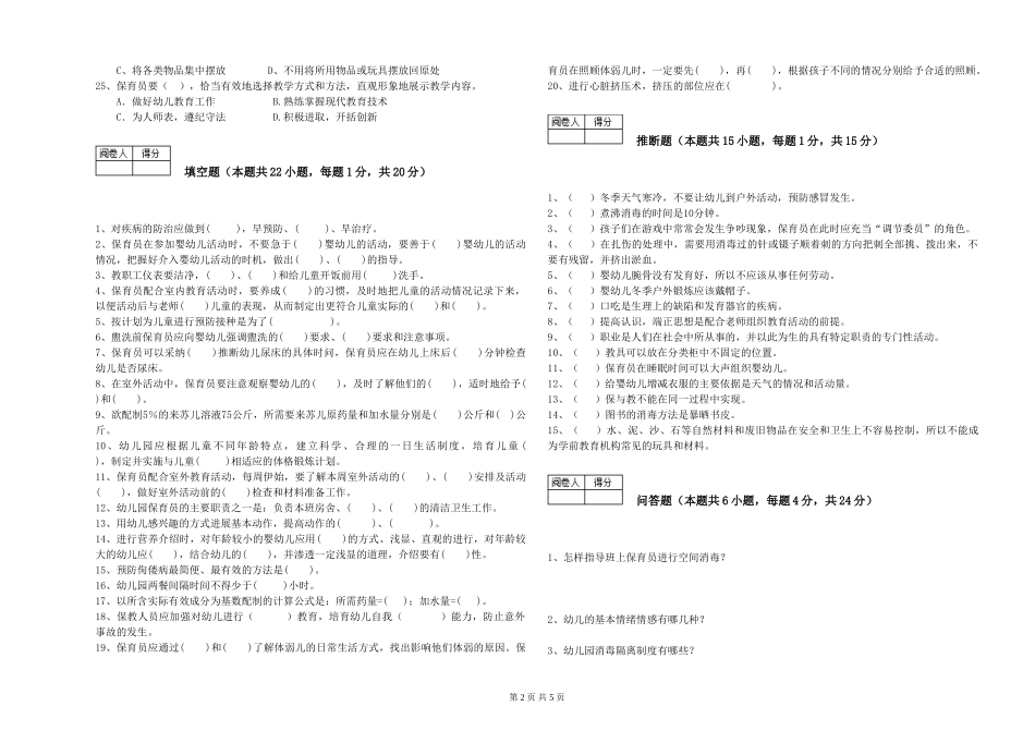 2019年三级保育员能力提升试卷A卷-附解析_第2页
