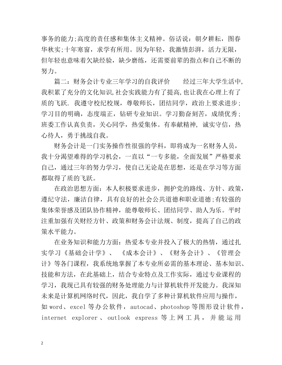 财务会计专业三年学习的自我评价 _第2页