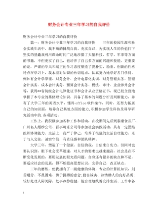 财务会计专业三年学习的自我评价 