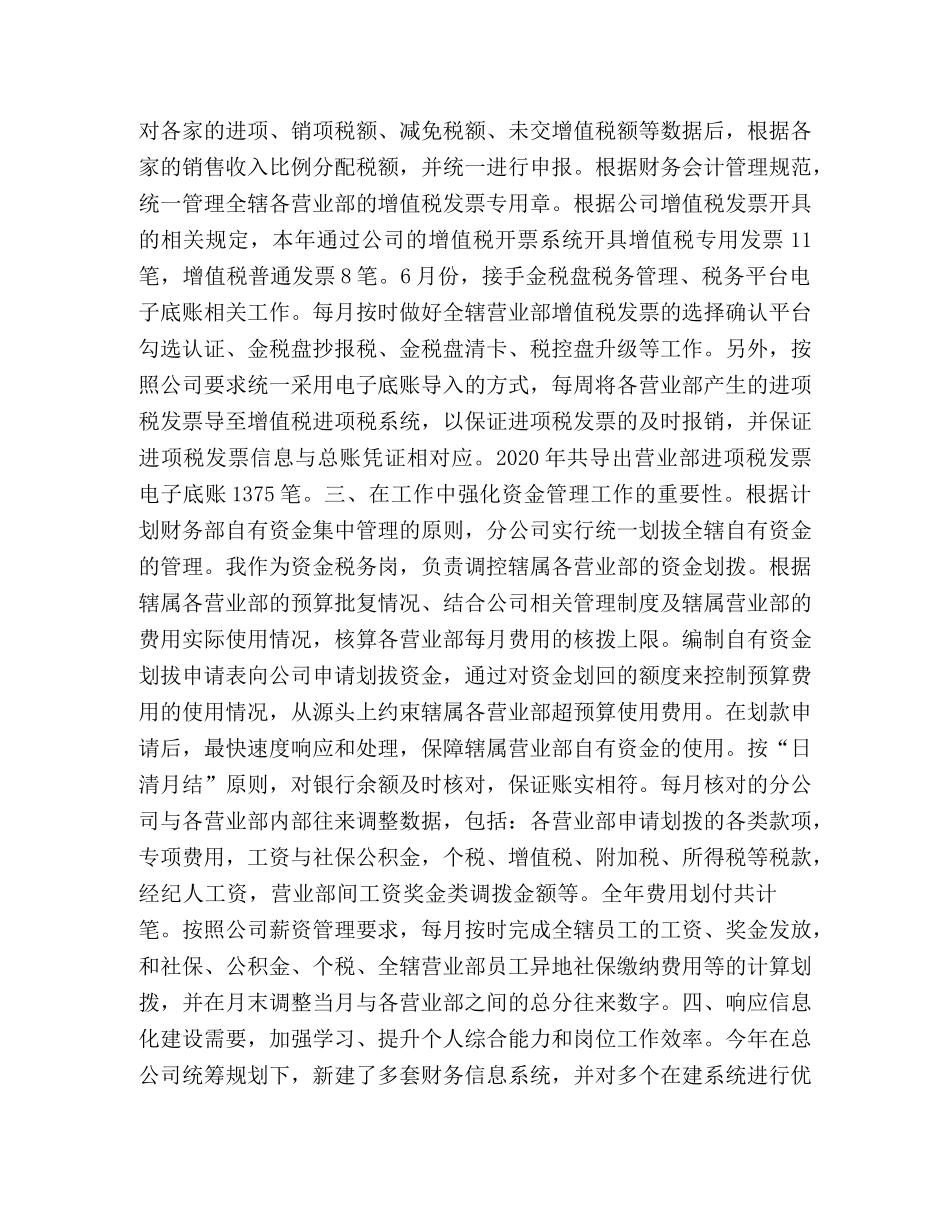财务会计【2020年公公司财务会计工作总结】 _第2页
