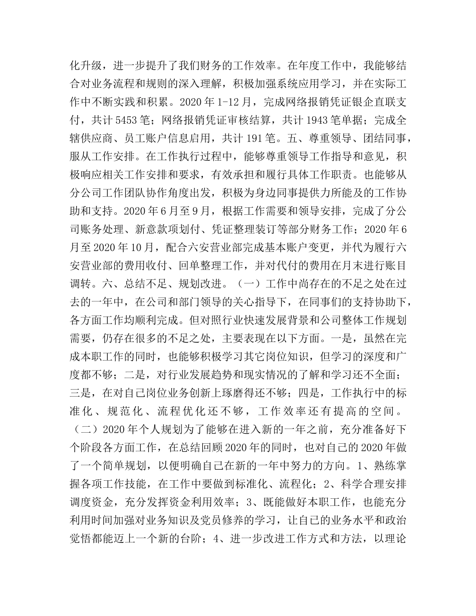 财务会计【2020年公公司财务会计工作总结】 _第3页