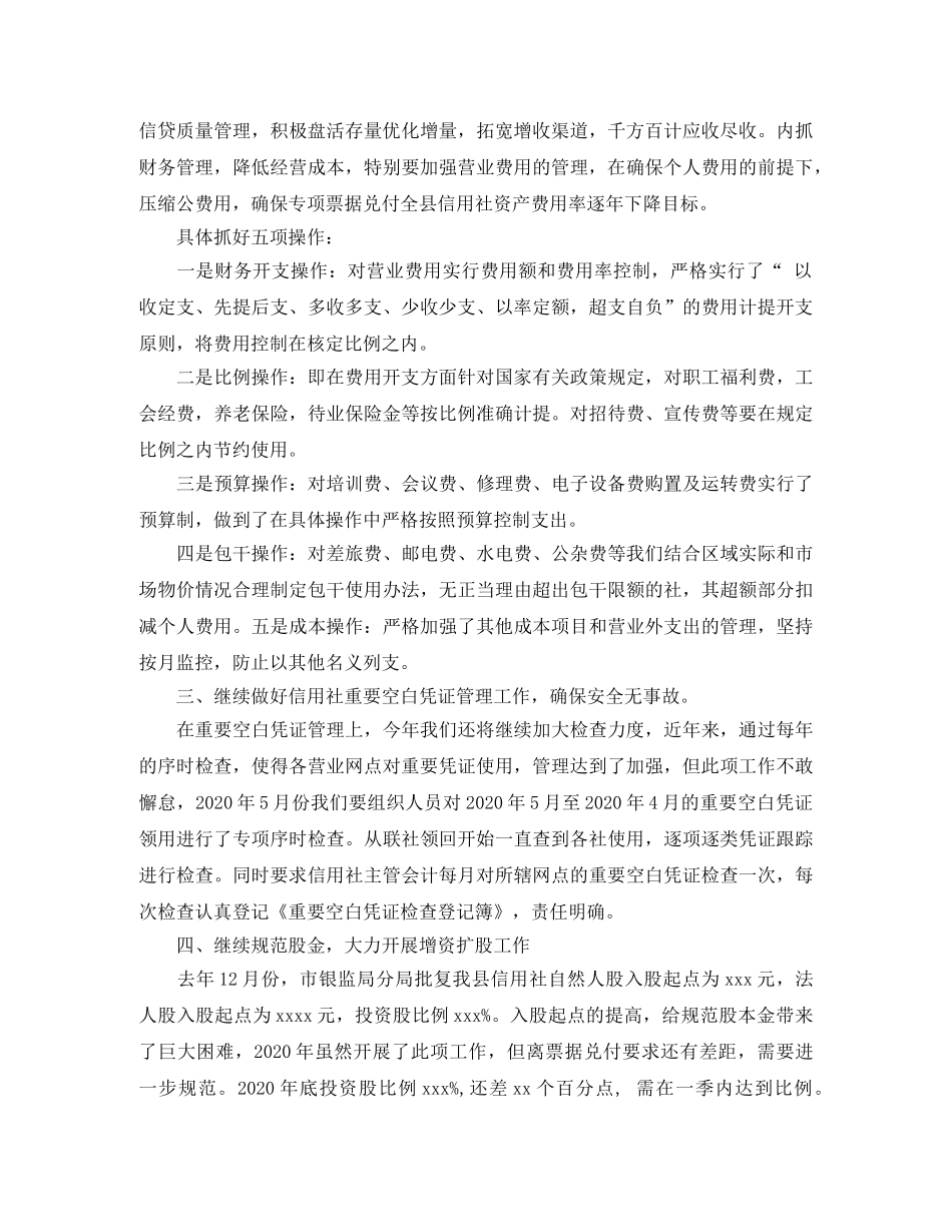 财务会计2020年度工作计划 _第3页