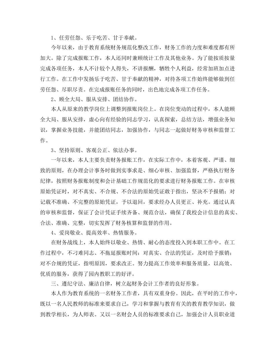 财务会计2020年个人工作总结范文 _第2页