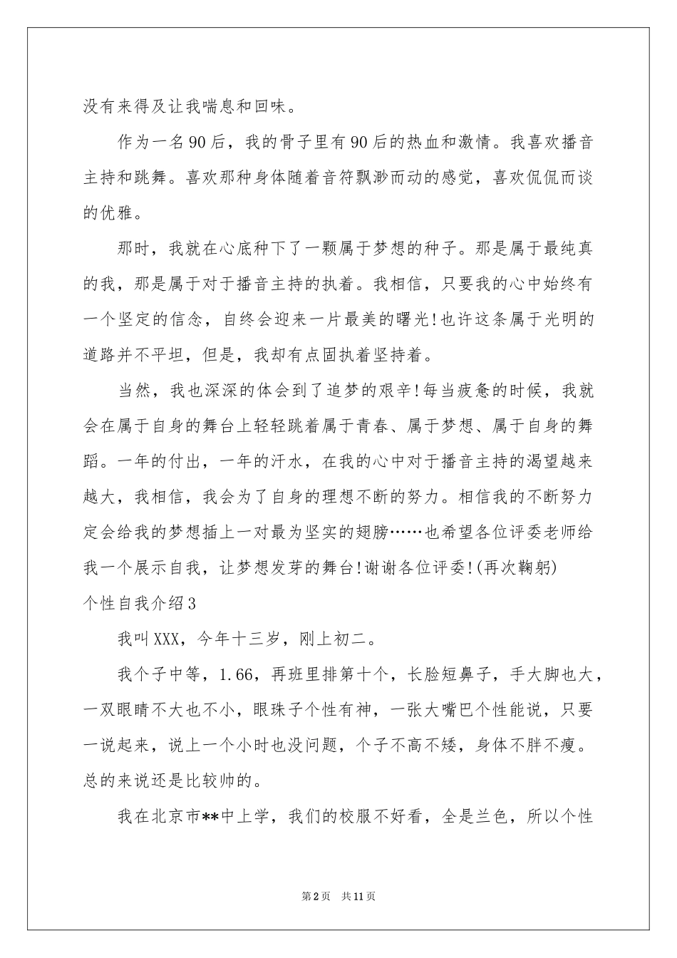 个性自我介绍15篇_第2页