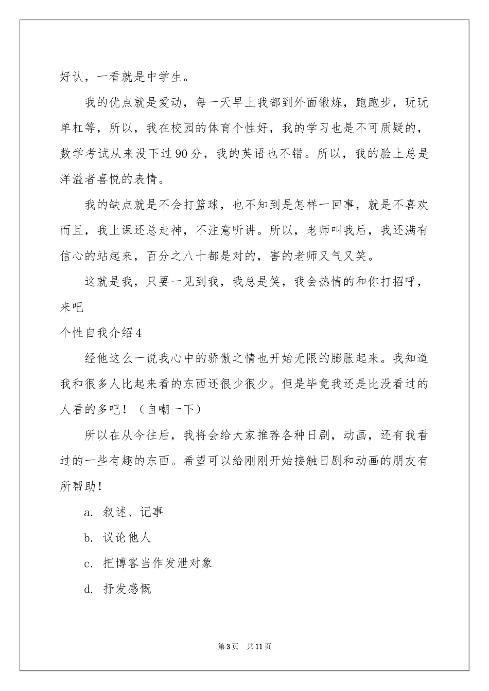 个性自我介绍15篇_第3页
