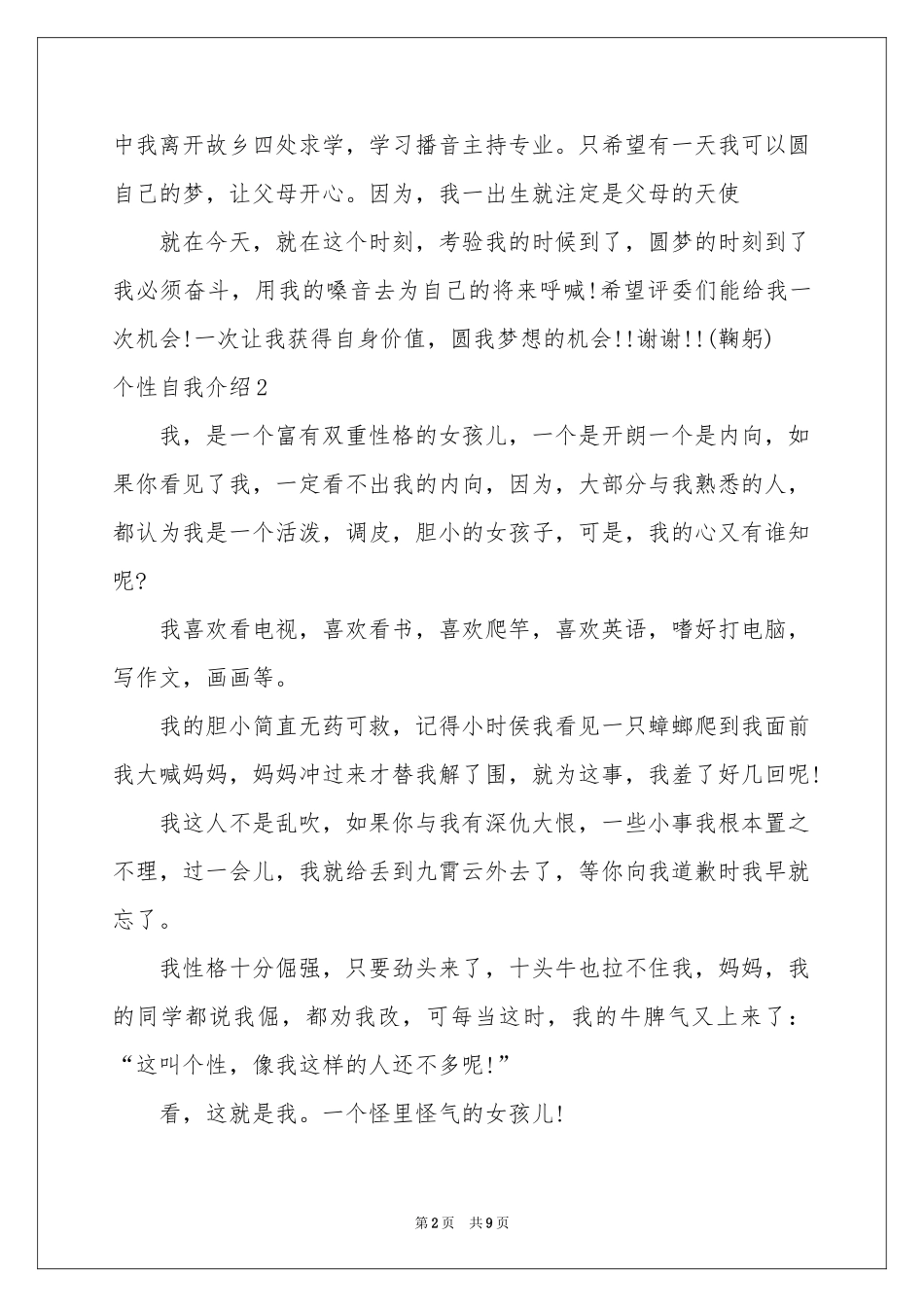 个性自我介绍_第2页