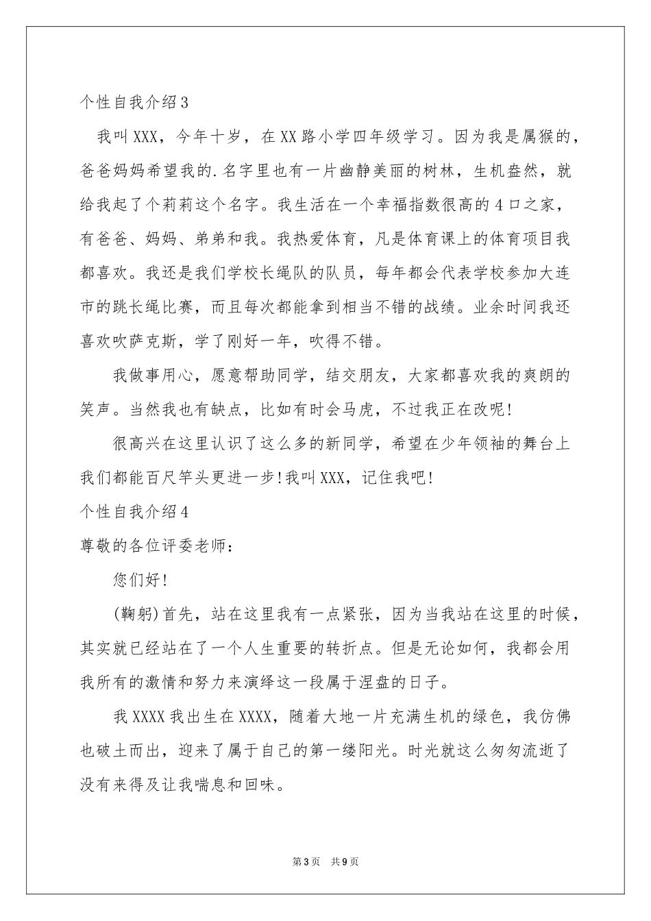 个性自我介绍_第3页