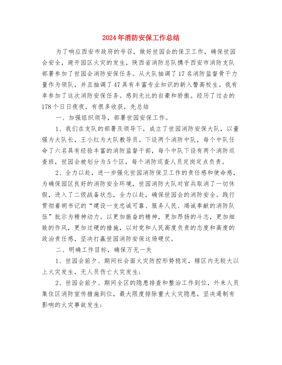 2024年消防员年度工作总结范文与2024年消防安保工作总结汇编_第3页