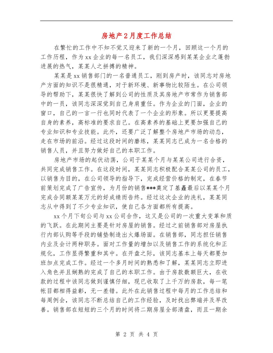 房地产2月度工作总结_第2页