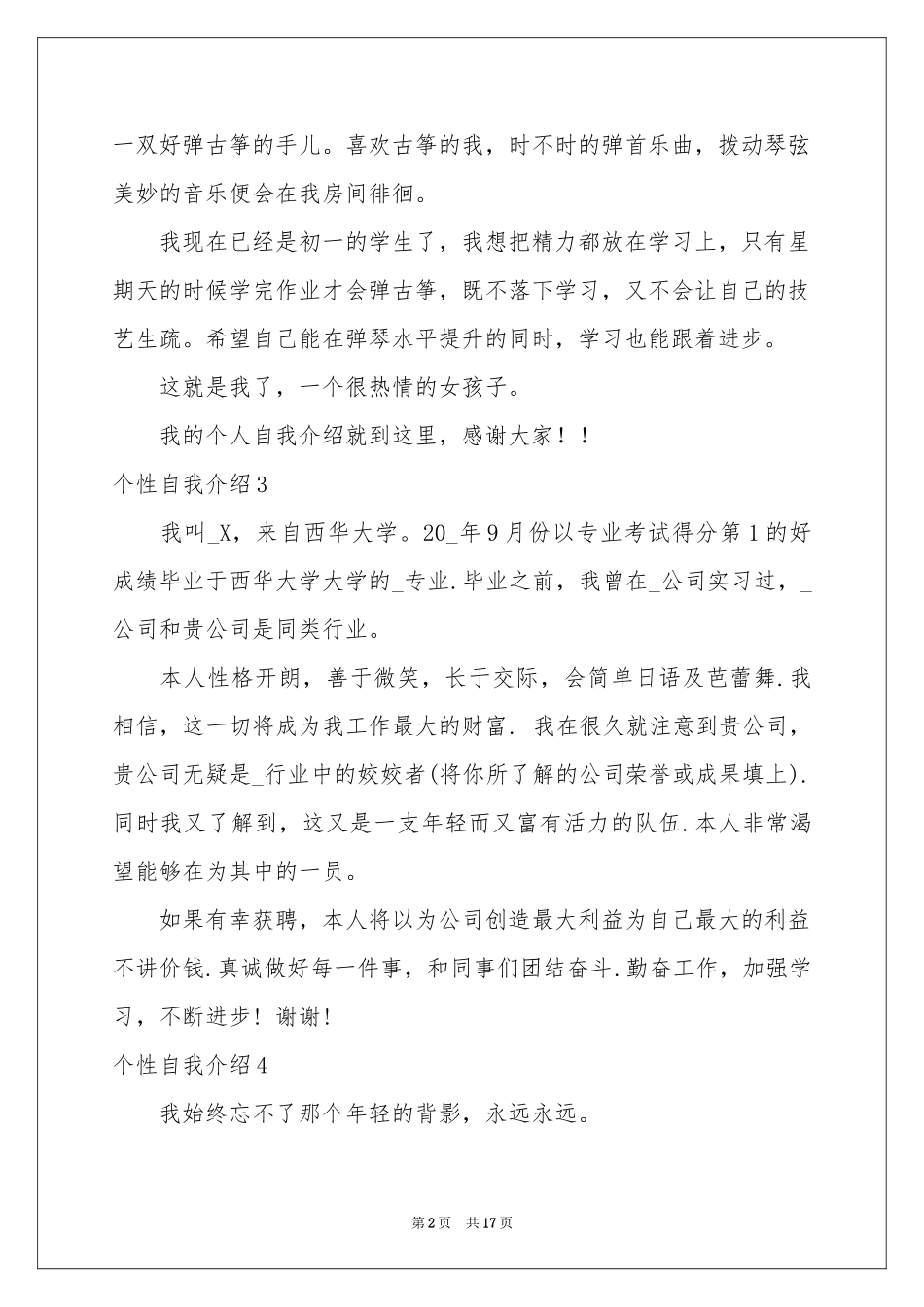 个性自我介绍(集合15篇)_第2页
